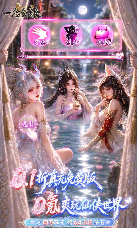 一念剑歌游戏截图1