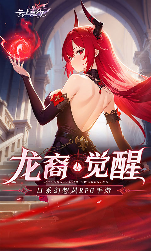 云上契约游戏截图5