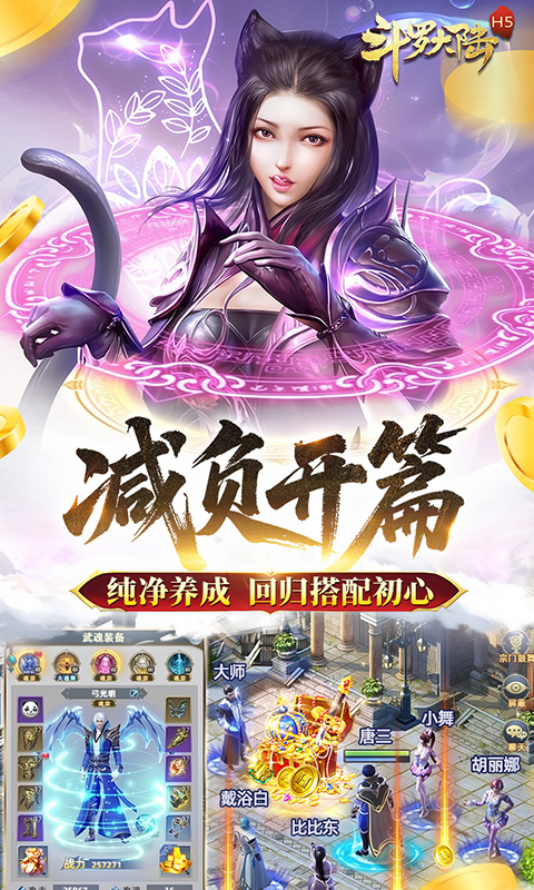 斗罗大陆游戏截图2