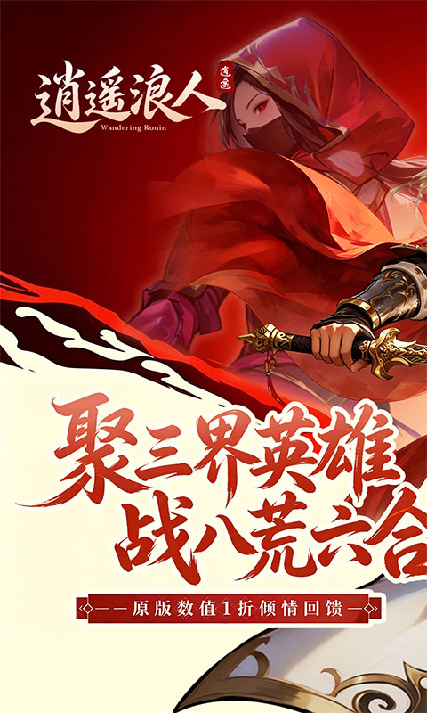 逍遥浪人游戏截图1