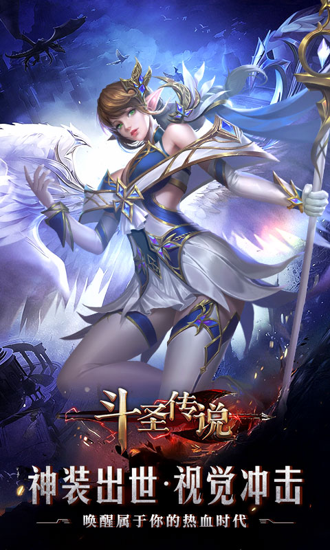 斗圣传说游戏截图1