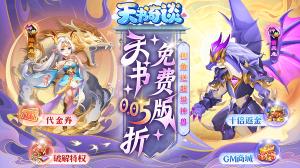 天书奇谈游戏主视觉