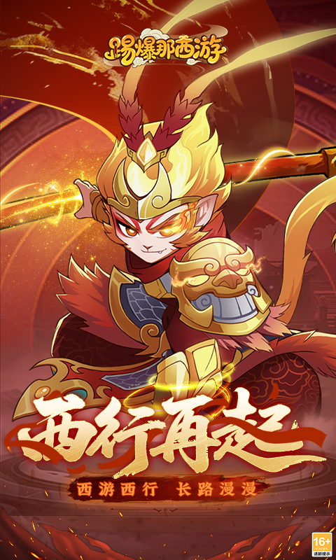 踢爆那西游游戏截图1