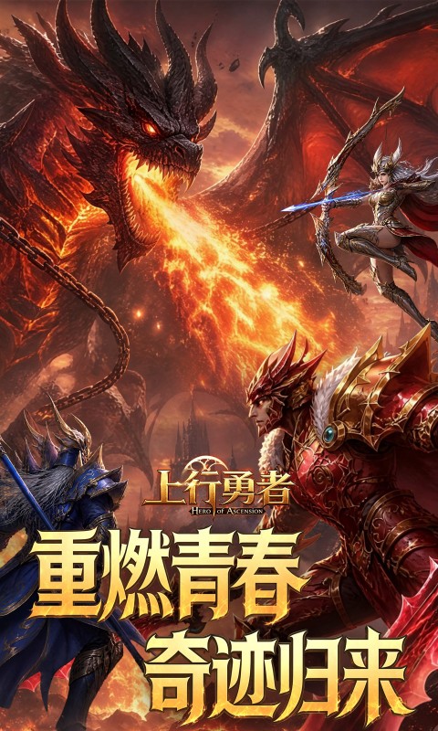上行勇者游戏截图1