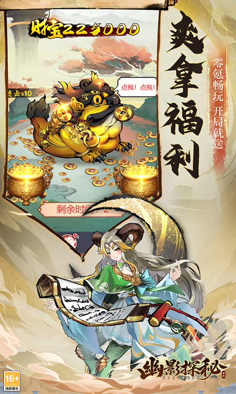 幽影探秘游戏截图3