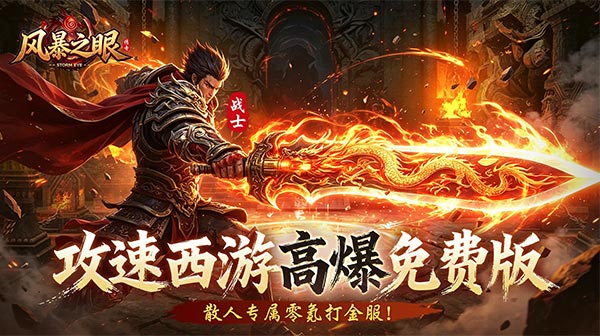 风暴之眼游戏主视觉