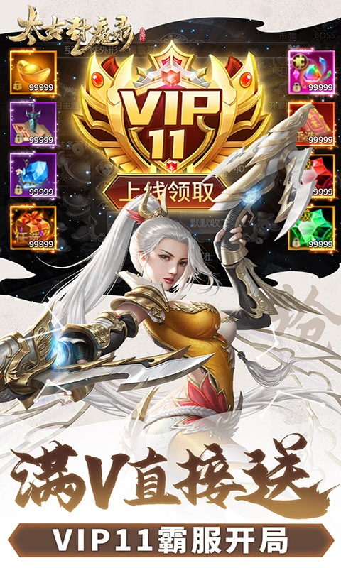 太古封魔录游戏截图4