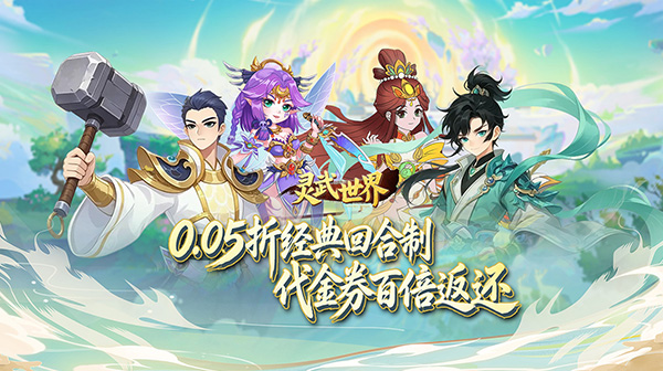 灵武世界游戏主视觉