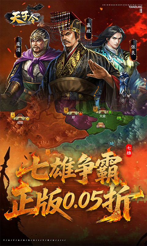 天子令游戏截图1