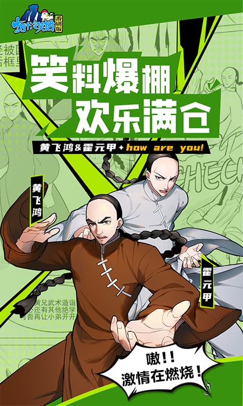 十万个冷笑话番剧版游戏截图4
