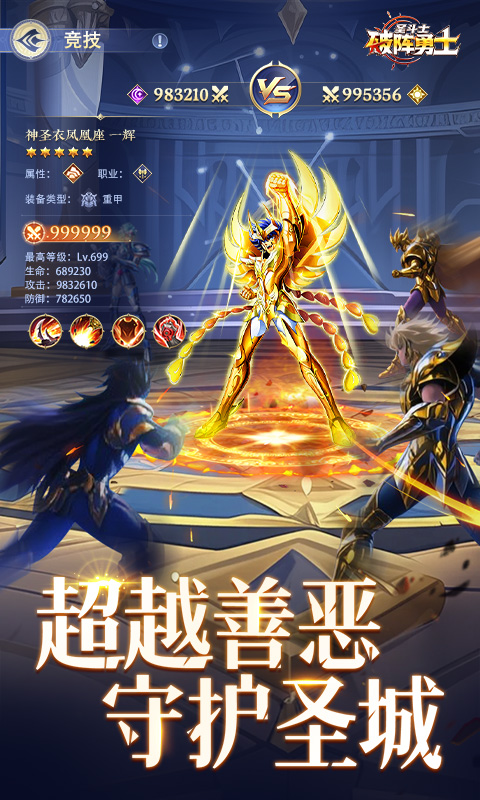 破阵勇士游戏截图2