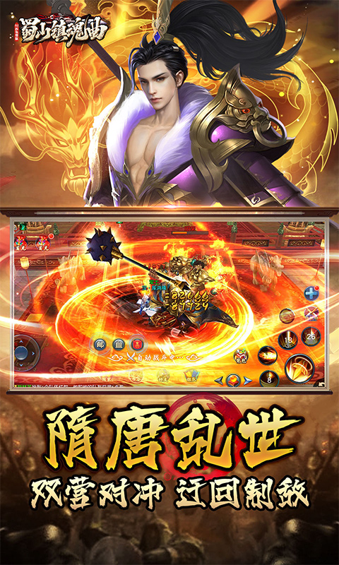 蜀山镇魂曲游戏截图4