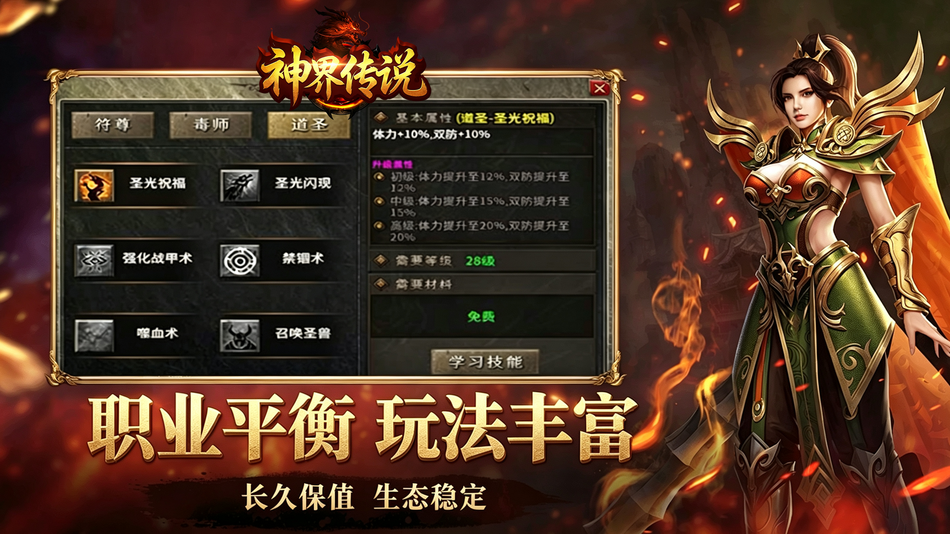 神界传说资料图片2