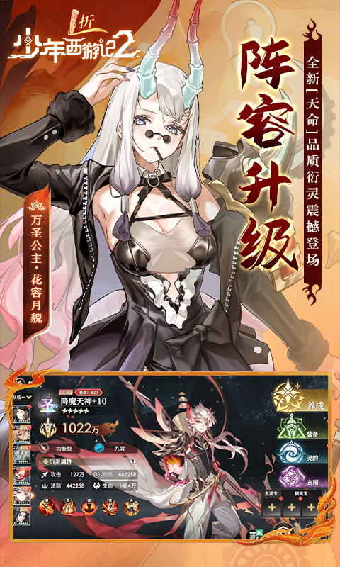 少年西游记2游戏截图3