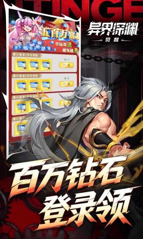 异界深渊：觉醒游戏截图4