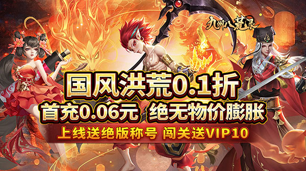 九州八荒录游戏主视觉