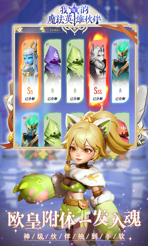 我的魔法英雄伙伴游戏截图3