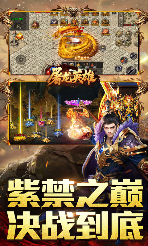 屠龙英雄游戏截图5