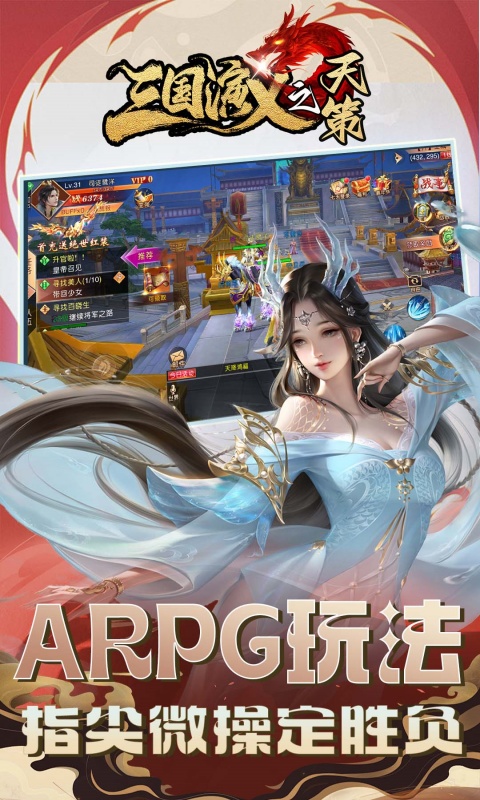 三国演义之天策游戏截图1