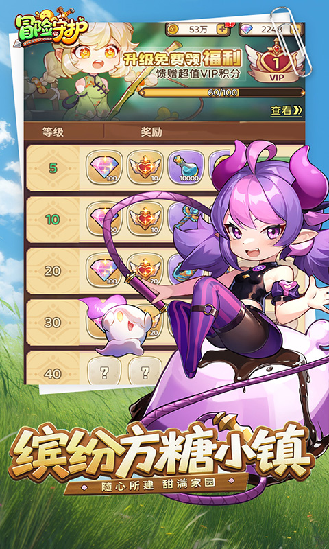 冒险守护游戏截图3