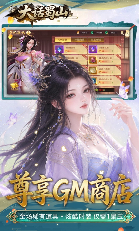 大话蜀山游戏截图4