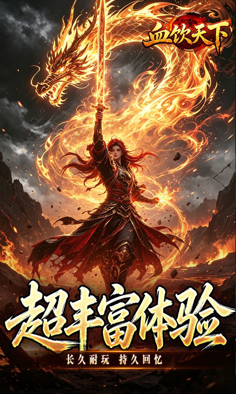 血饮天下游戏截图4