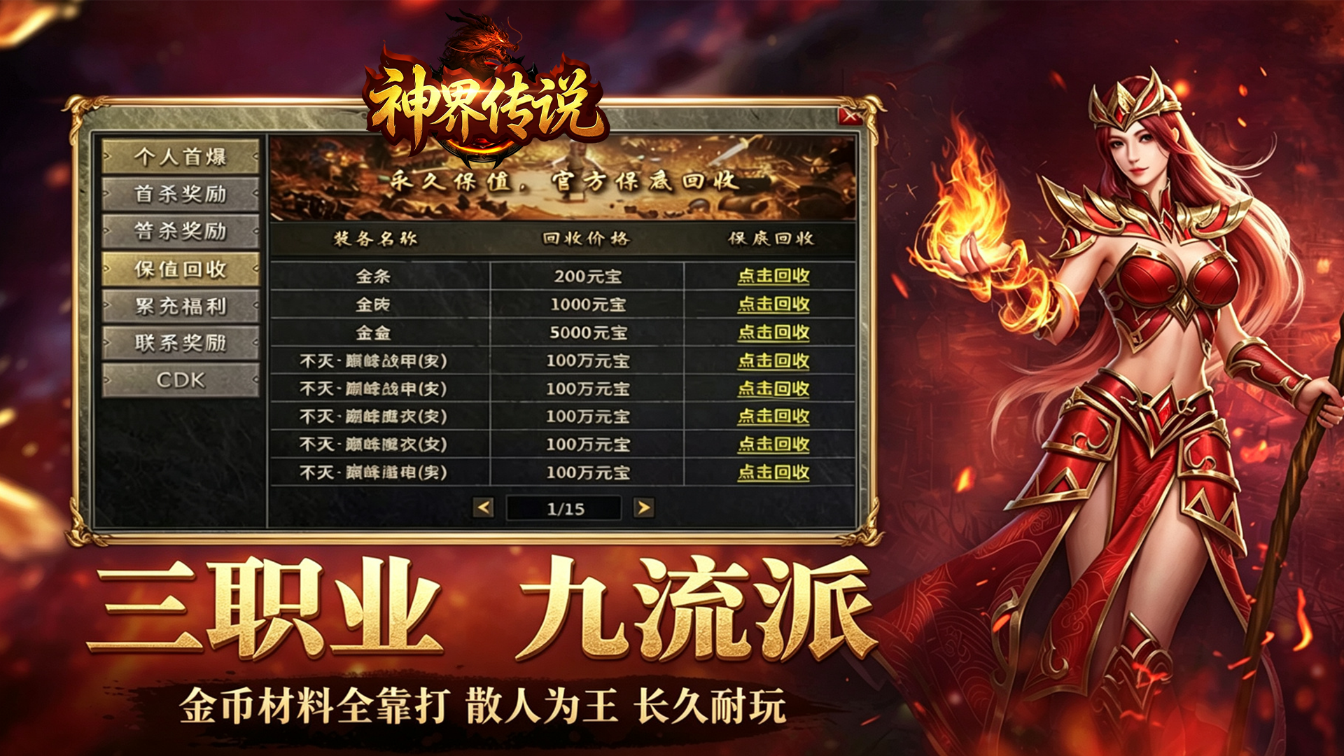 神界传说游戏主视觉