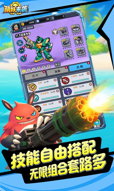 萌妖来袭游戏截图3