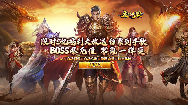龙骑战歌游戏主视觉