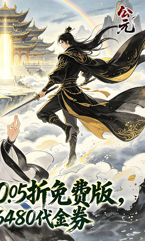 公元游戏截图2