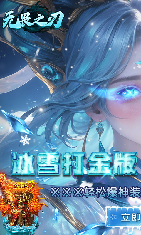 无畏之刃游戏截图1