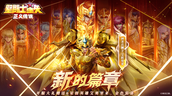 圣斗士星矢：正义传说(送6星艾奥里亚)游戏画面